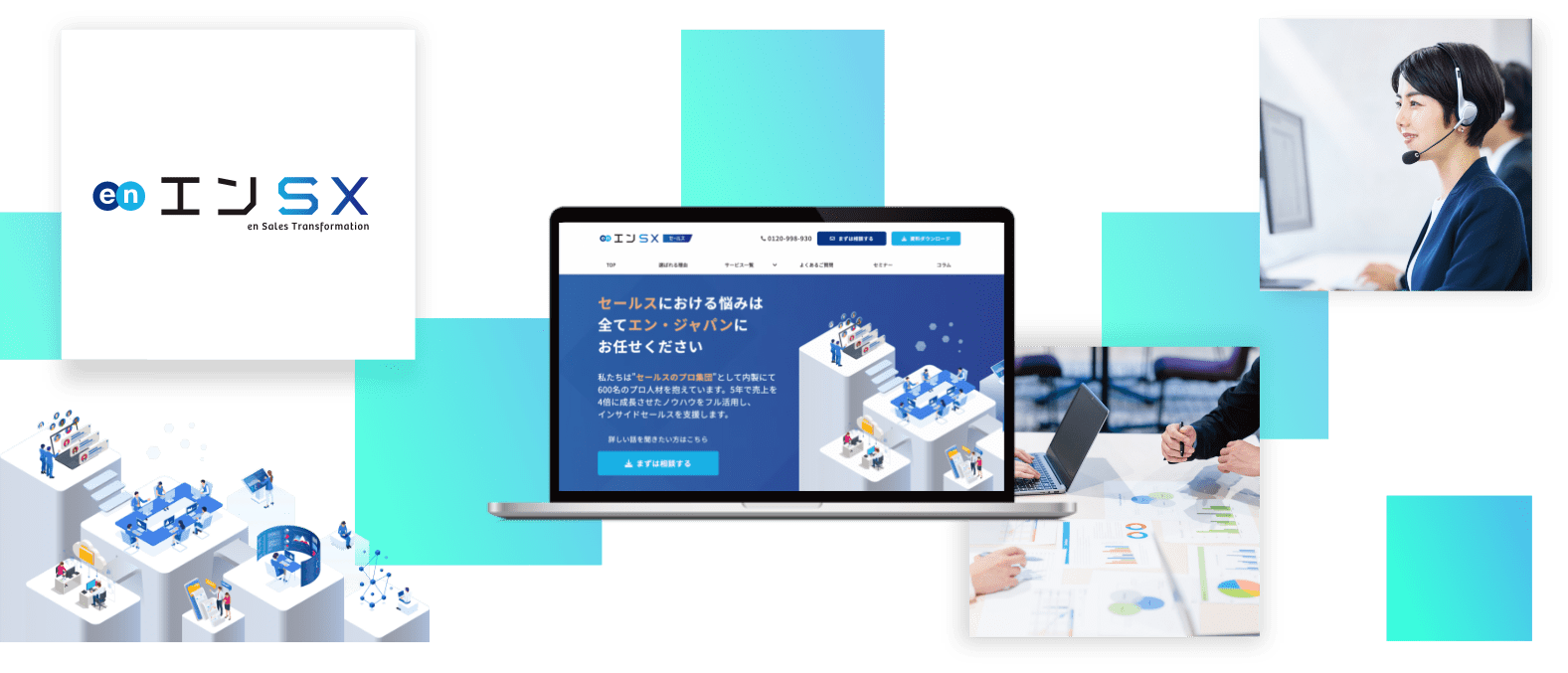 エンSX